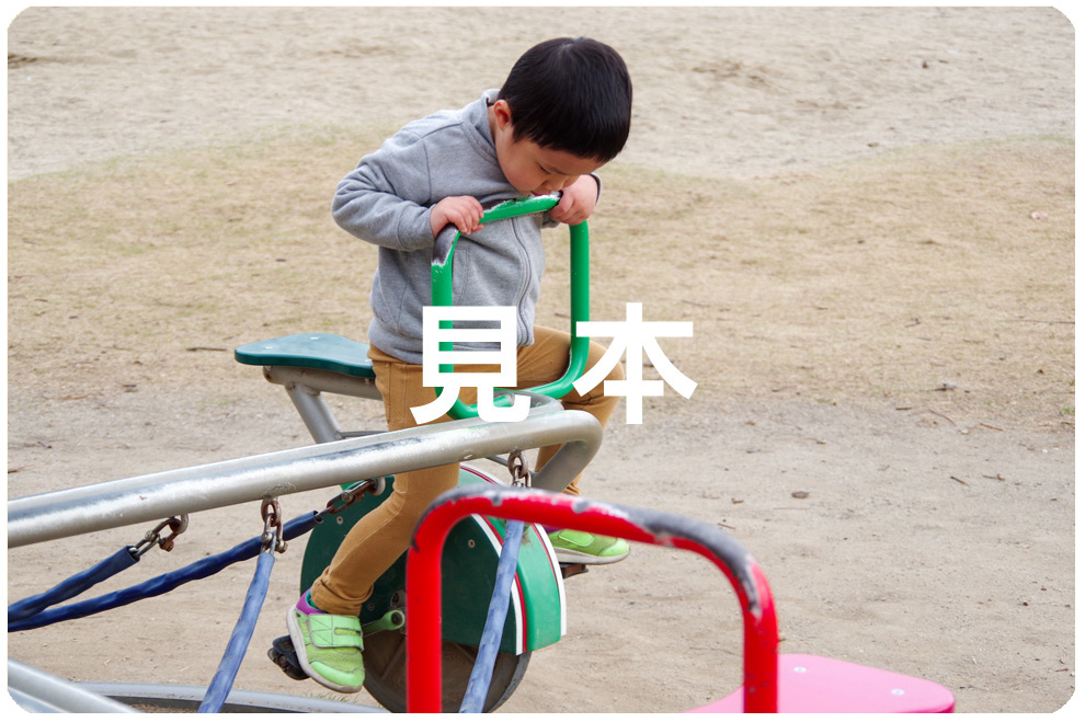 長崎市の子育て支援情報 園庭で遊ぼう！